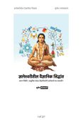 ज्ञानेश्वरीतील वैज्ञानिक सिद्धांत