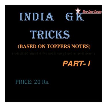 INDIA GK TRICKS