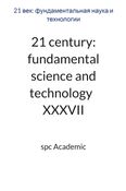 21 century: fundamental science and technology  XXXVII: Proceedings of the Conference. Bengaluru, India, 23-24.06.2025