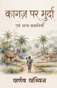 Kagaz Par Murda Evam Anya Kahaniyan