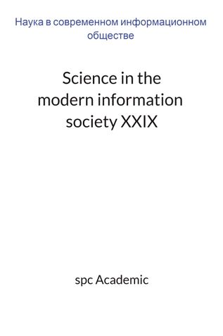 Science in the modern information society XXIX: Proceedings of the Conference, 11-12.07.2022