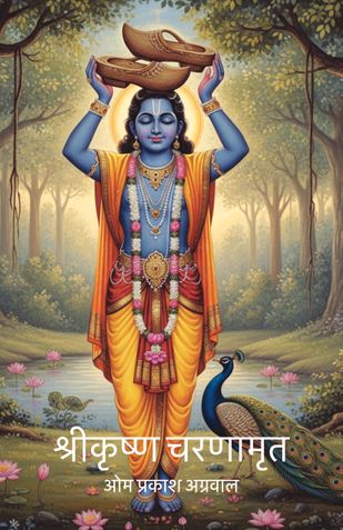 Shri Krishna Charnamrit