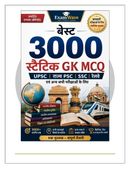 3000 Static GK MCQs in Hindi: UPSC, State PSC, SSC, Railways & Other Competitive Exams