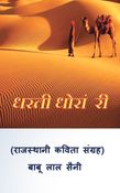 Dharti Dhoran Ri