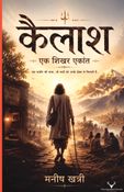 Kailash: Ek Shikhar Ekant