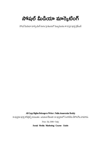 సోషల్ మీడియా మార్కెటింగ్  గైడ్ బుక్