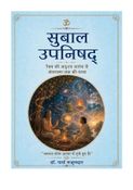 सुबाल उपनिषद्
