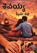 sivayya kalipina prema katha