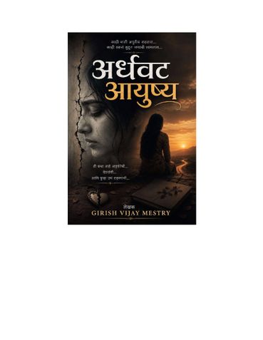 अर्धवट आयुष्य