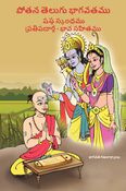 6 - SK-6-Potana Telugu Bhagavatam - Sixth Skandha :: 6 - పోతన తెలుగు భాగవతము - షష్ఠ స్కంధము.