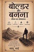 पत्थर, चेतना और बनना