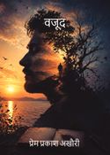 वजूद