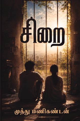 சிறை