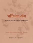 Shree Shiv Shakti Mannat Temple Ke Bhakti Ka Ansh