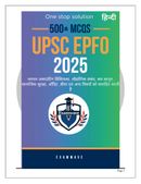 UPSC EPFO 2025: 500+ महत्वपूर्ण MCQs (हिंदी) – औद्योगिक संबंध, श्रम कानून, लेखा, बीमा और सामाजिक सुरक्षा ,जनरल अकाउंट