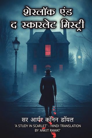 शेरलॉक एंड द स्कारलेट मिस्ट्री