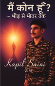 मैं कौन हूं - भीड़ से भीतर तक