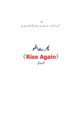 پھر سے اٹھو