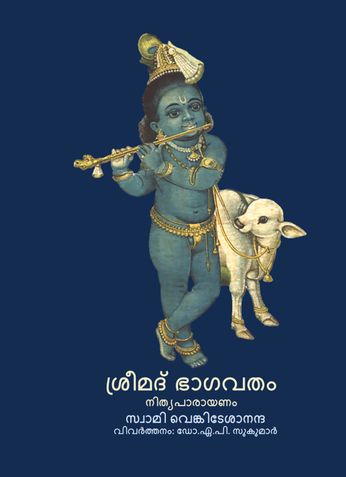 Srimad Bhagavatham Nithyaparayanam 8X11 Hardcover