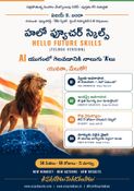 హలో ఫ్యూచర్ స్కిల్స్ (Hello Future Skills) – Telugu Version