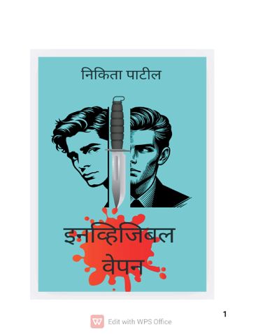 द इनव्हिजिबल वेपन