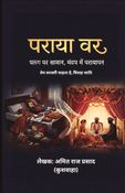 Paraya Var (पराया वर)