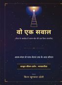 Wo ek sawaal