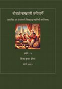 Bolti Samjhaati Kavitayen (Bhag-1)