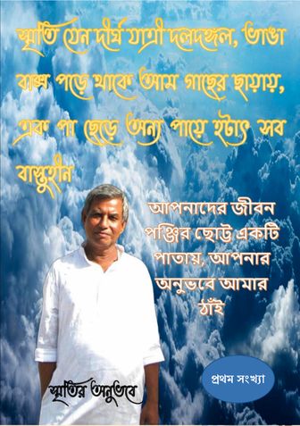 স্মৃতির অনুভবে