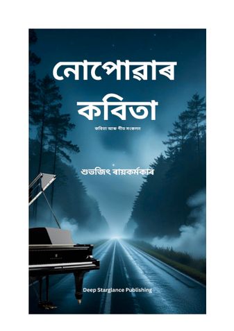 Nupowaar Kobitaa