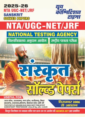 2025-26 NTA/UGC-NET/JRF Sanskrit Solved Papers