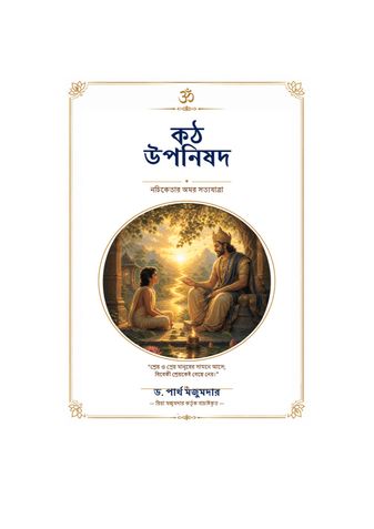 কঠ উপনিষদ
