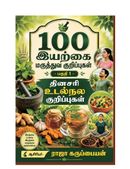 100 இயற்கை மருத்துவ குறிப்புகள் - பகுதி 1