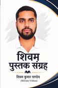 शिवम पुस्तक संग्रह
