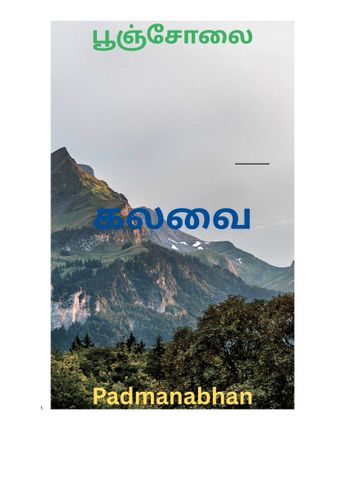 கலவை