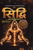 108-Day Sadhna Siddhi: अंतर्दृष्टि (Matrix से मुक्ति का मार्ग)