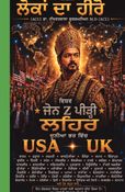 ਲੋਕਾਂ ਦਾ ਨਾਇਕ