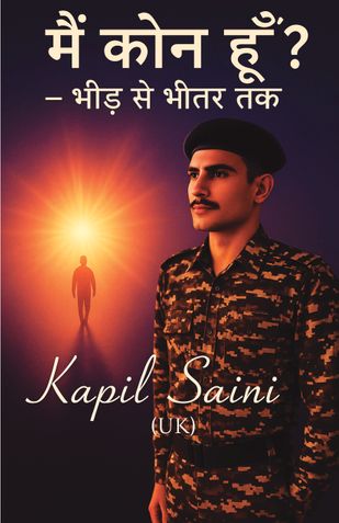 मैं कौन हूं - भीड़ से भीतर तक