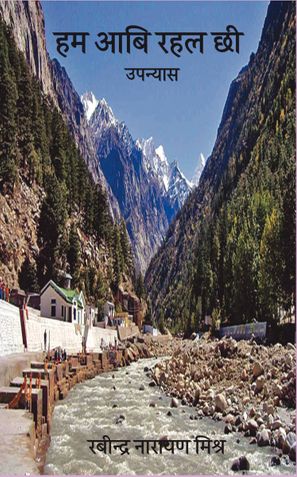 हम आबि रहल छी