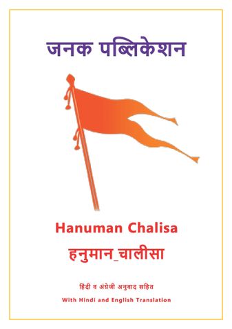 Hanumaan Chalisa : हनुमान चालीसा