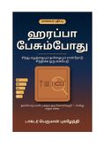 ஹரப்பா பேசும்போது மாணவர் பதிப்பு