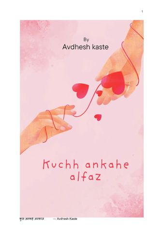 कुछ अनकहे अल्फ़ाज़