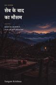सेब के बाद का मौसम