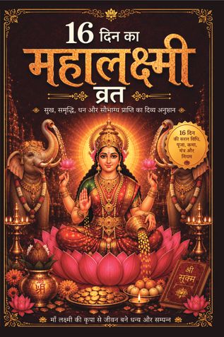 16 days mahalakshmi vrat katha