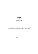सफ़र: स्वयं तक की खोज