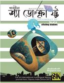 ShadowKraft 12 : August 2025 : Puja Edition