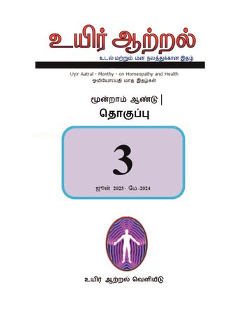 Uyir-Aatral-Vol-3