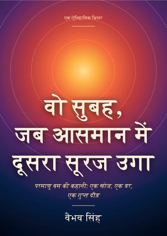 वो सुबह, जब आसमान में दूसरा सूरज उगा