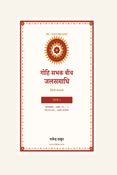 GOHI SABHAK BEECH JALSAMADHI PART 0