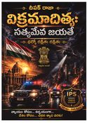 Deepak's Vikramaditya:Satyameva Jayathe
